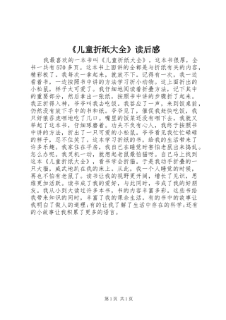 《儿童折纸大全》读后感