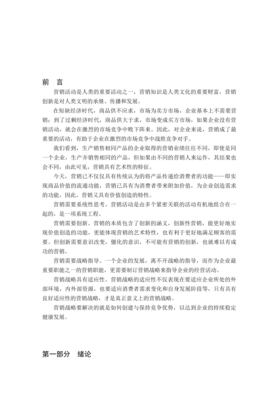 青岛啤酒川渝市场营销战略_第1页