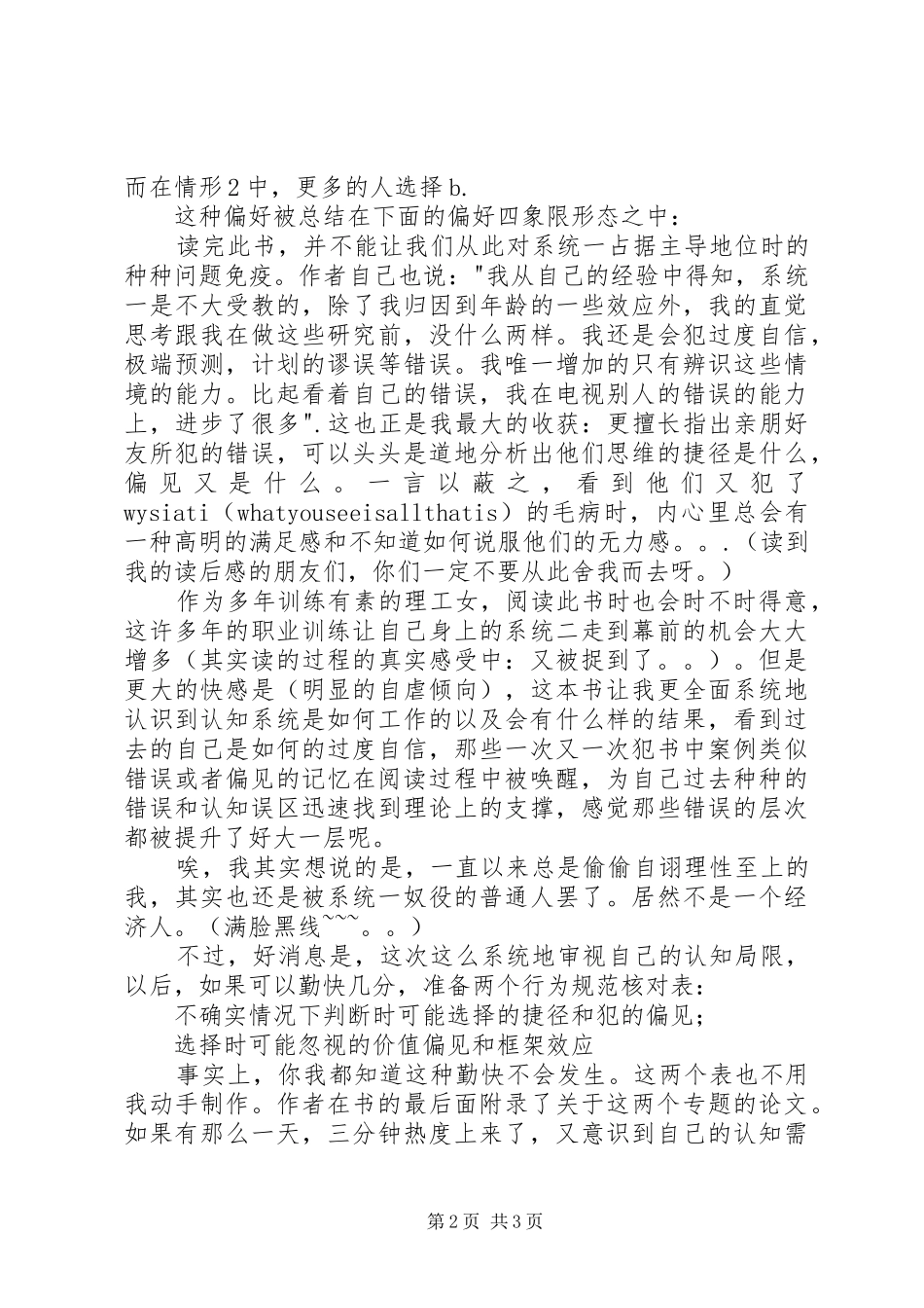 《快思慢想》读后感1500字_第2页