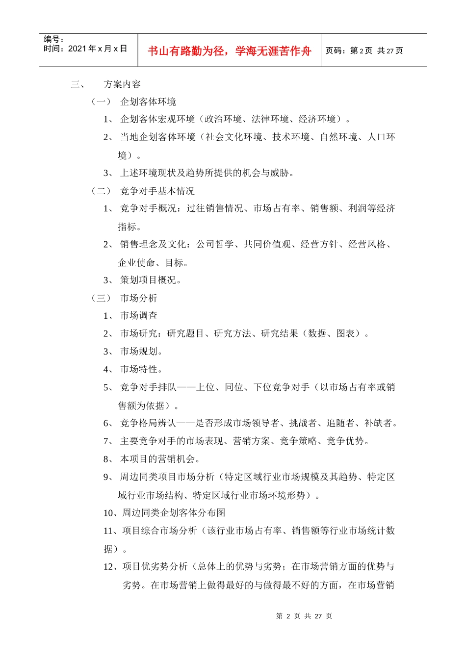 营销策划方案样本_第2页