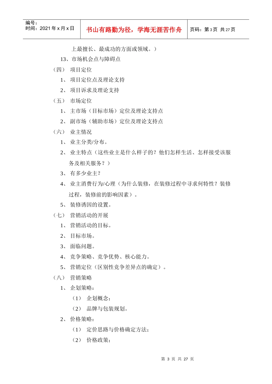 营销策划方案样本_第3页