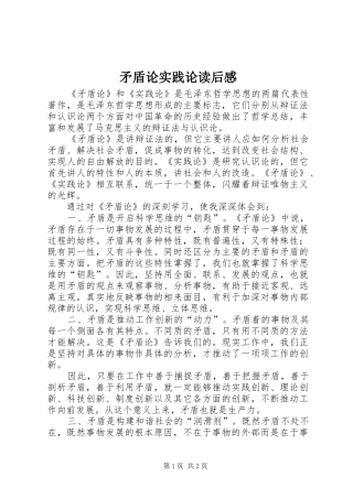 矛盾论实践论读后感