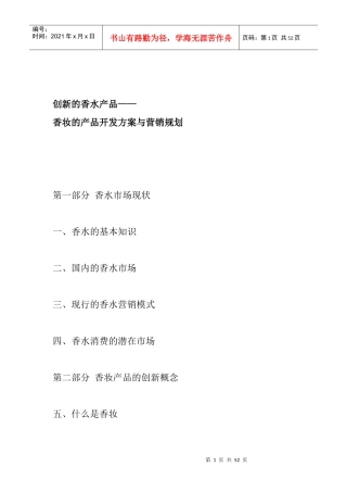 香妆的产品开发方案与营销规划