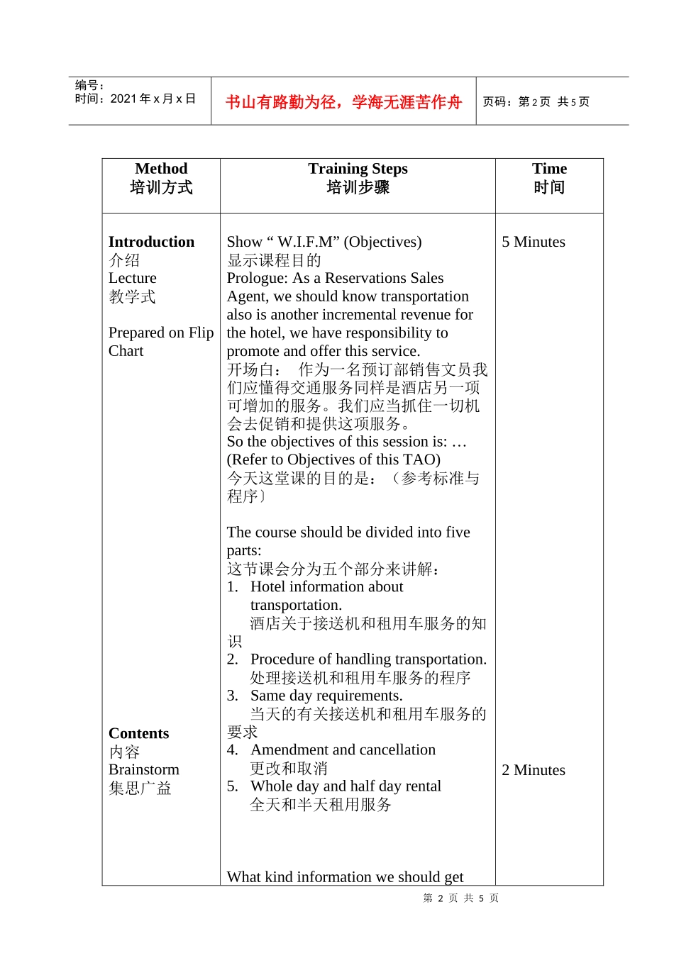 接送机和租用车服务培训纲要_第2页
