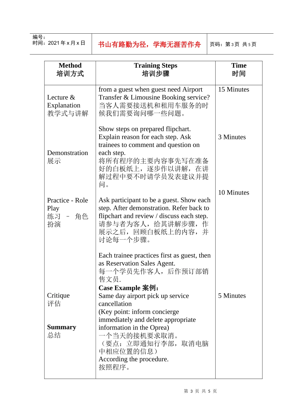 接送机和租用车服务培训纲要_第3页