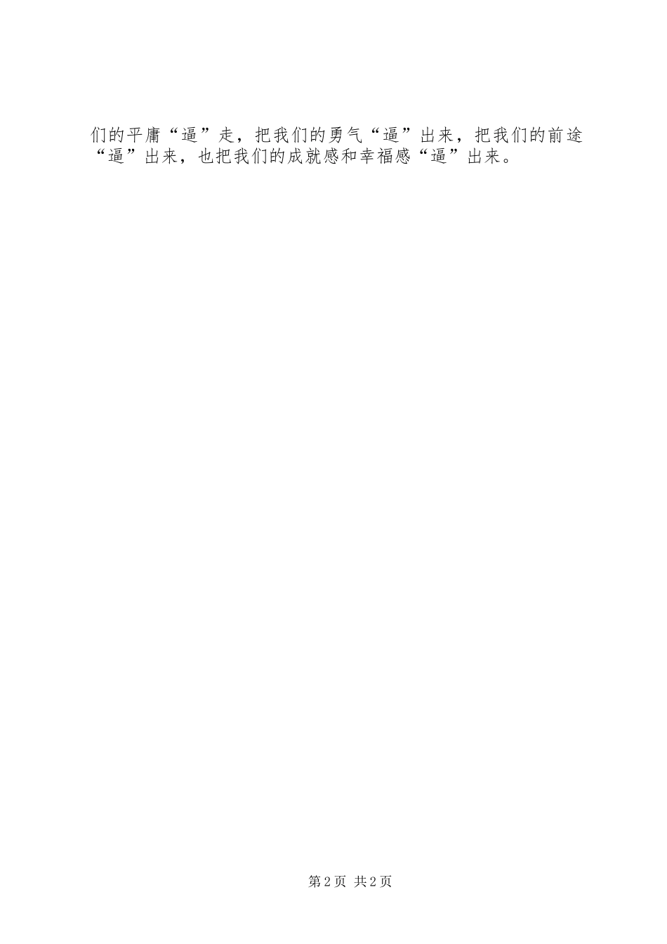 《成功是逼出来的》读后感_第2页