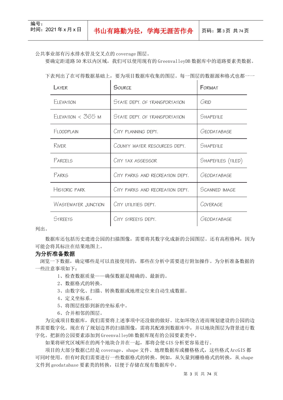 污水处理厂选址分析_第3页