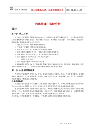 污水处理厂选址分析