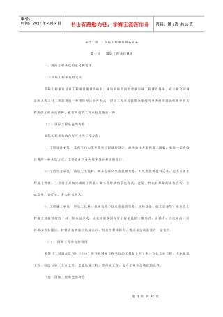 服务贸易金融租赁旅游承包概述