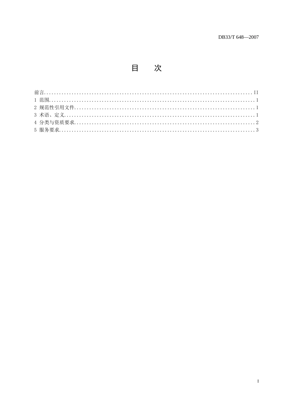 汽车销售及售后服务规范-汽车销售和售后服务规范_第2页