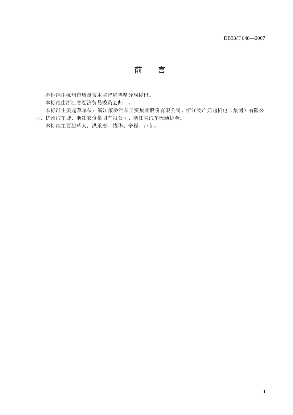 汽车销售及售后服务规范-汽车销售和售后服务规范_第3页