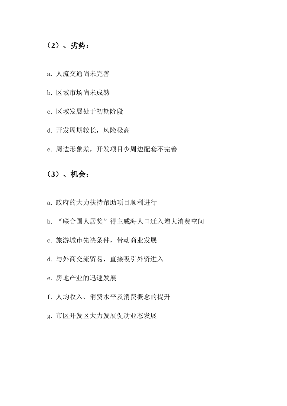 房地产营销方案_第2页