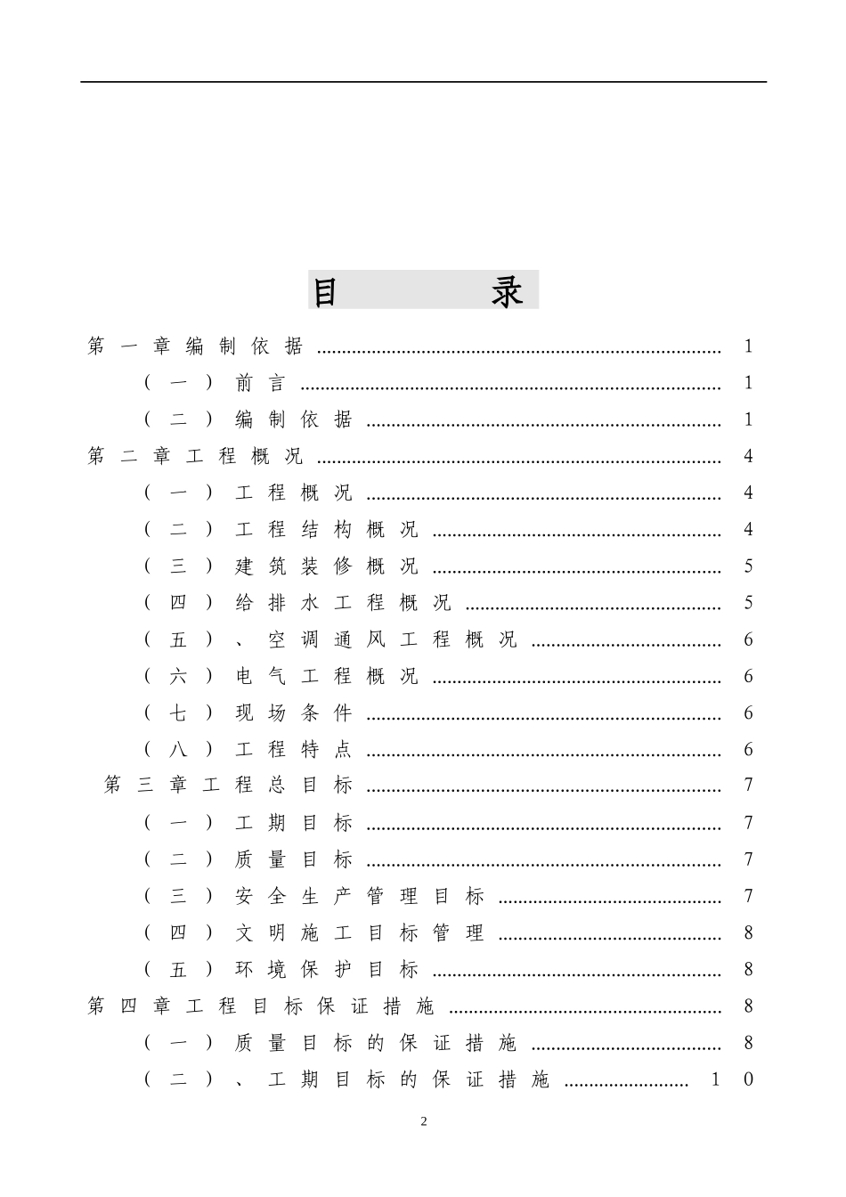 某县级医院综合大楼施工设计方案_第2页