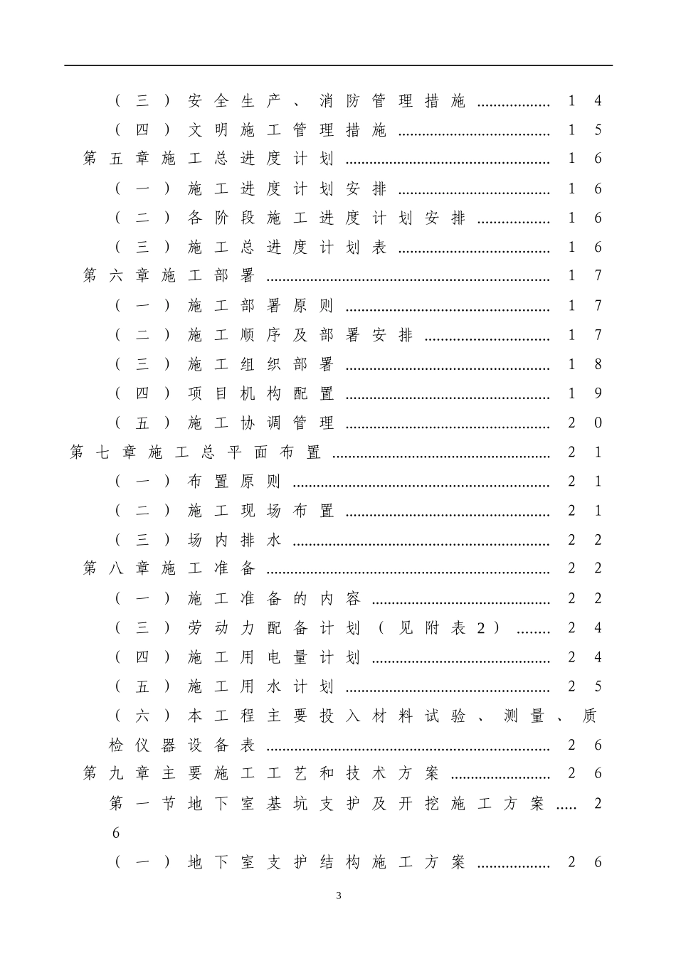 某县级医院综合大楼施工设计方案_第3页