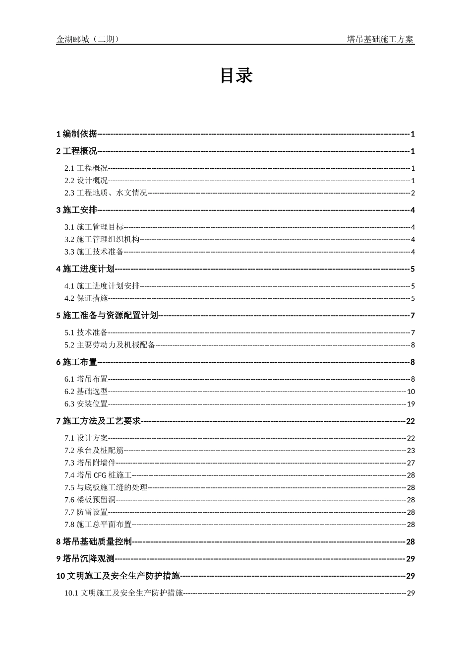 金湖郦城塔吊基础施工方案_第2页