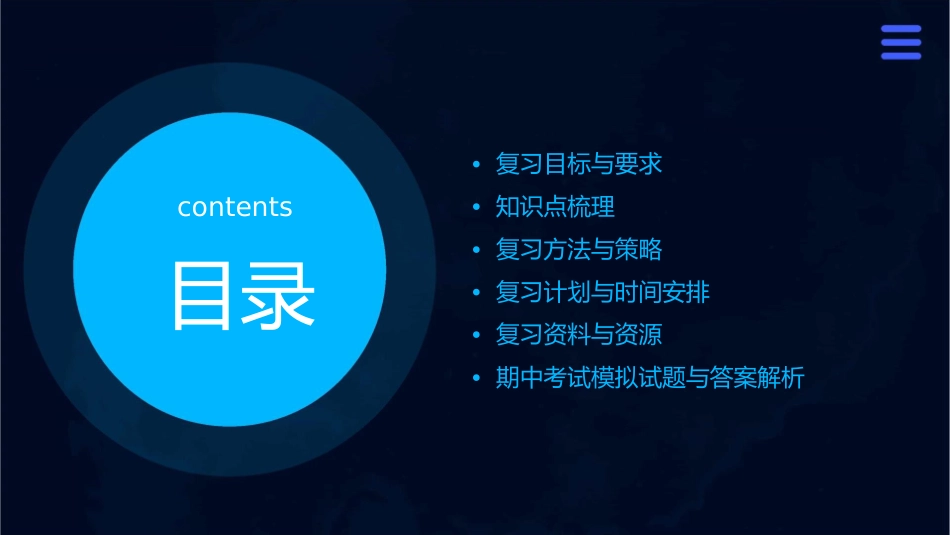 译林六年级下册期中复习课件_第2页