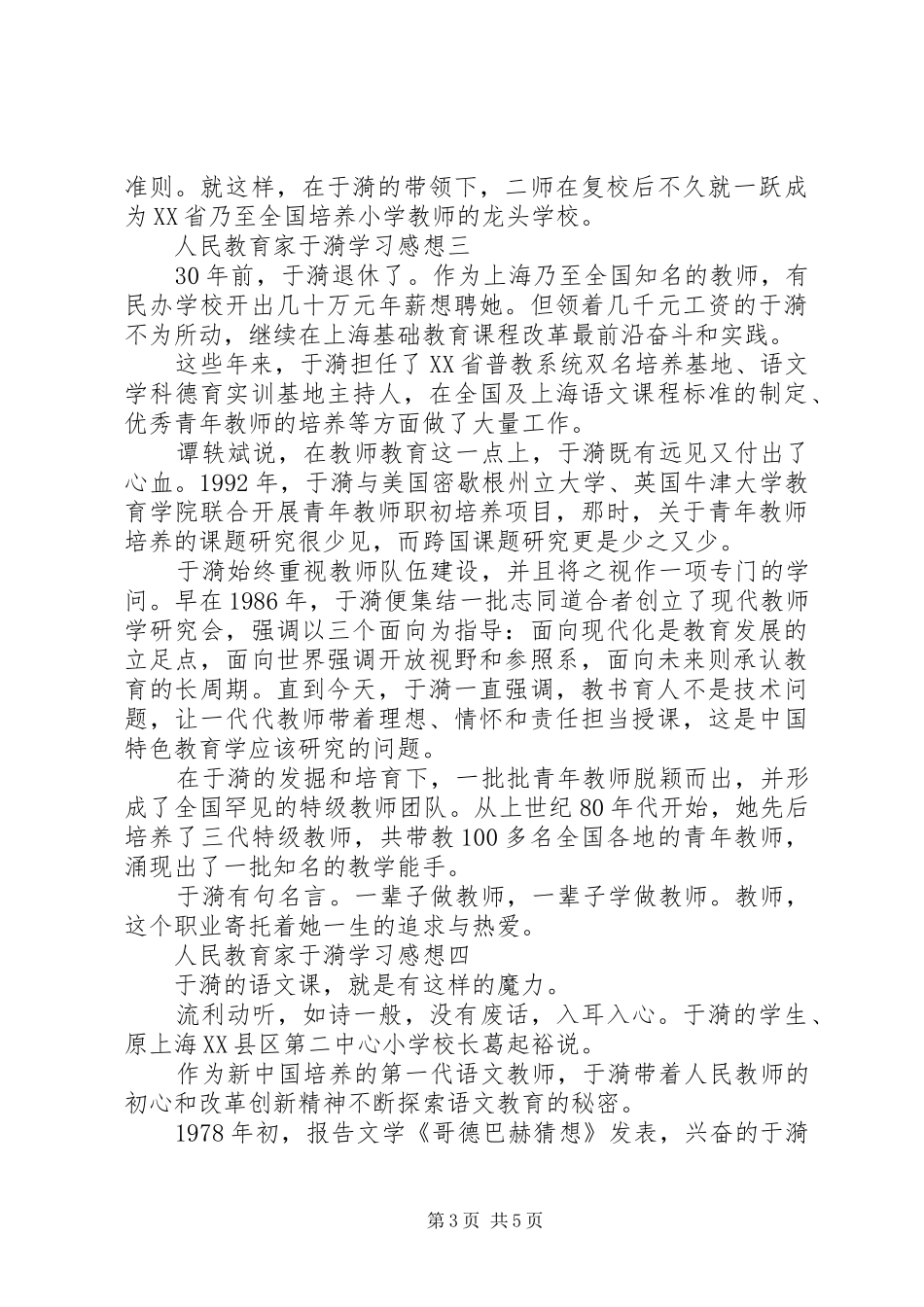 “人民教育家”于漪学习感想_第3页