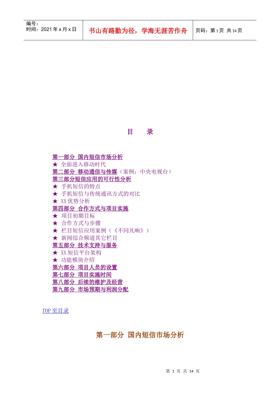 电视台-新闻综合频道1_第2页