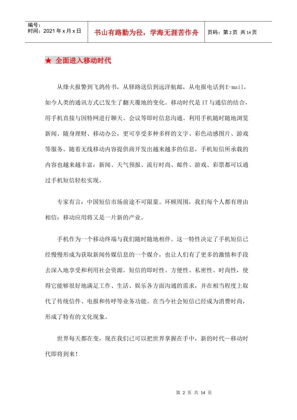 电视台-新闻综合频道1_第3页