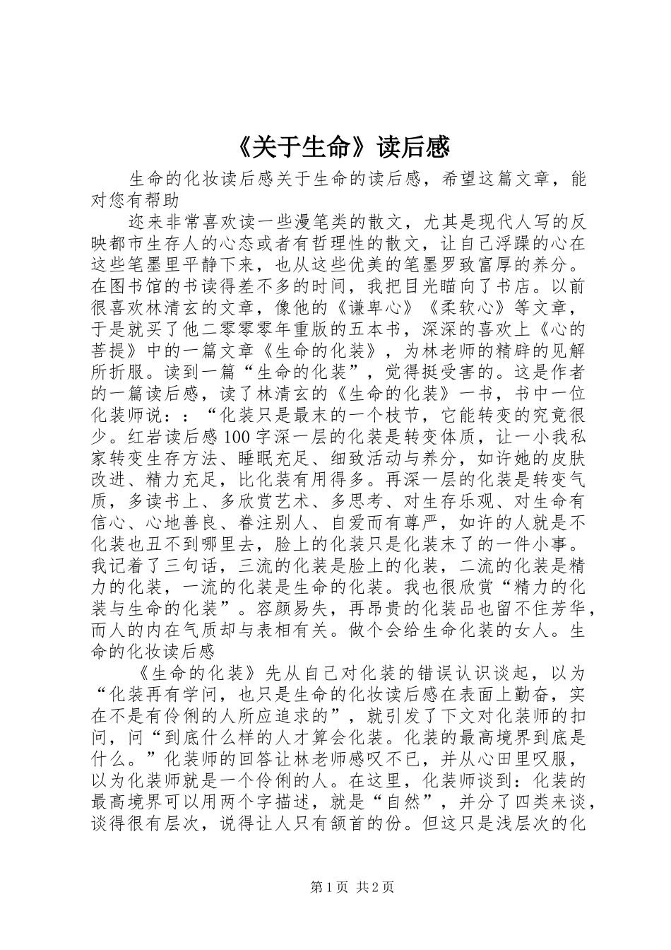 《关于生命》读后感_第1页