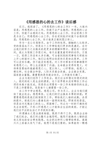 《用感恩的心的去工作》读后感
