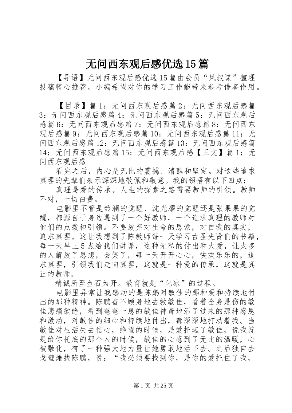 无问西东观后感优选15篇_第1页