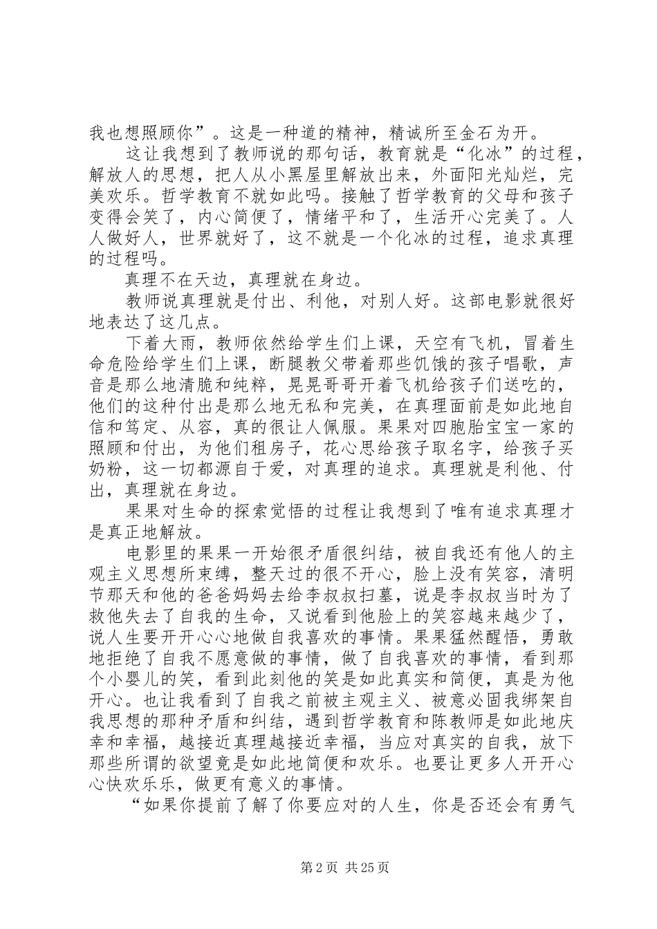 无问西东观后感优选15篇_第2页