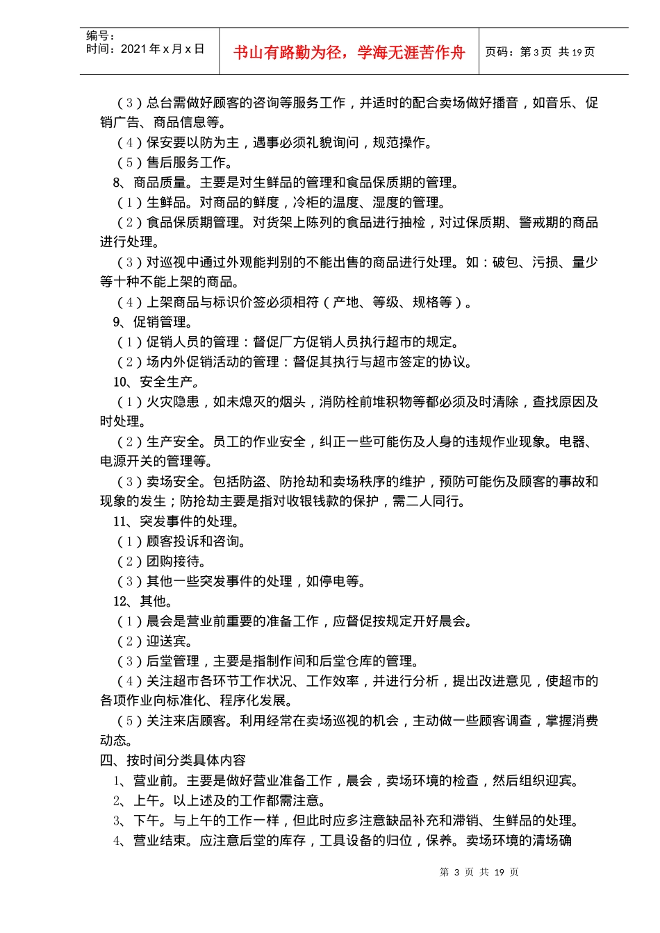 超市现场管理(doc 30)_第3页