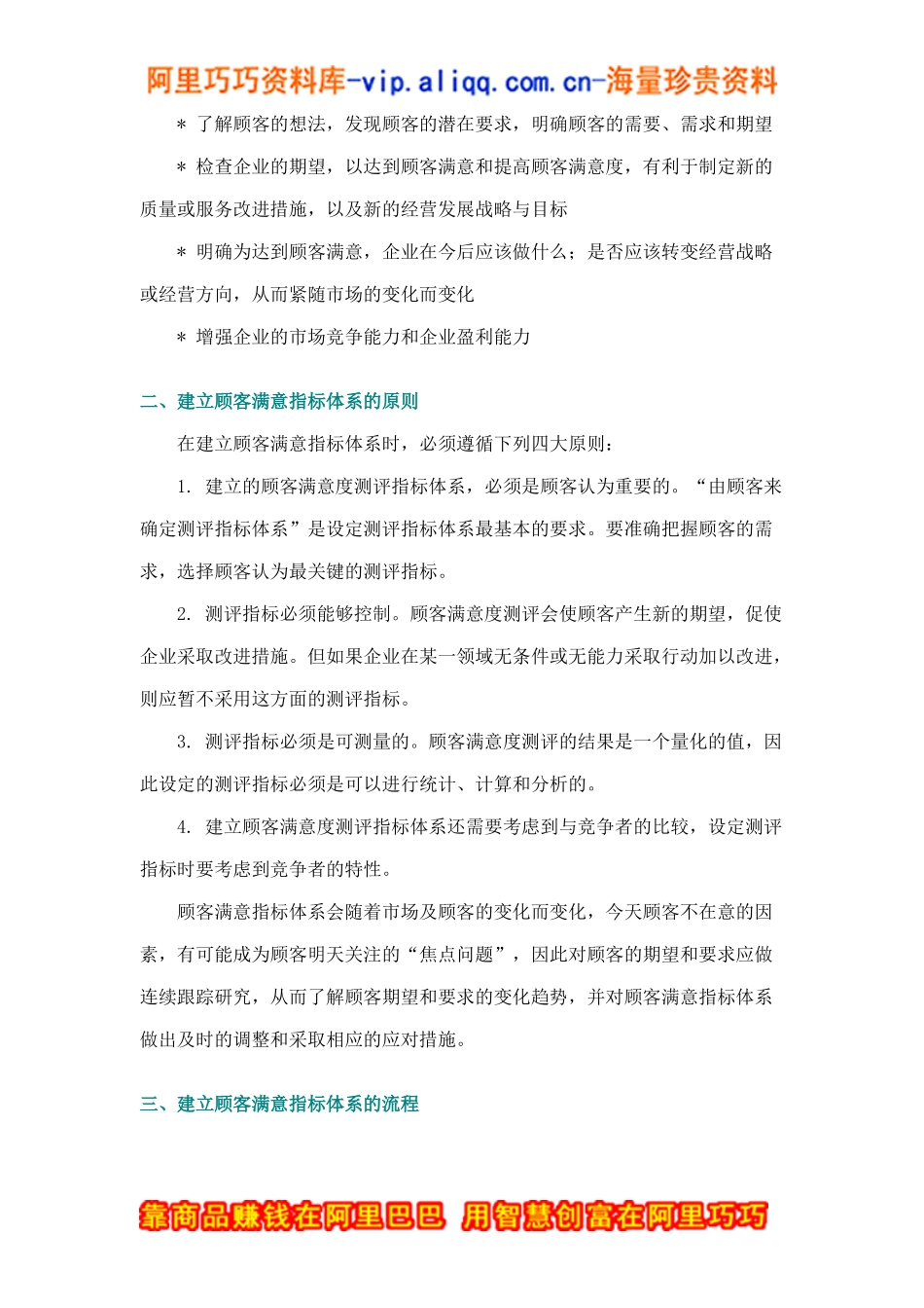 顾客满意度测评指标体系的建立doc9_第2页
