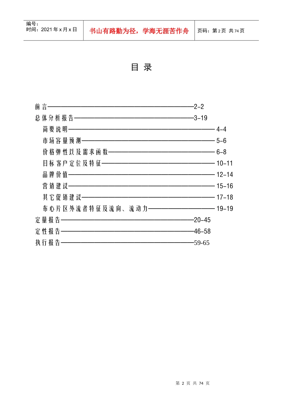 某花园第三期市场调研报告_第2页