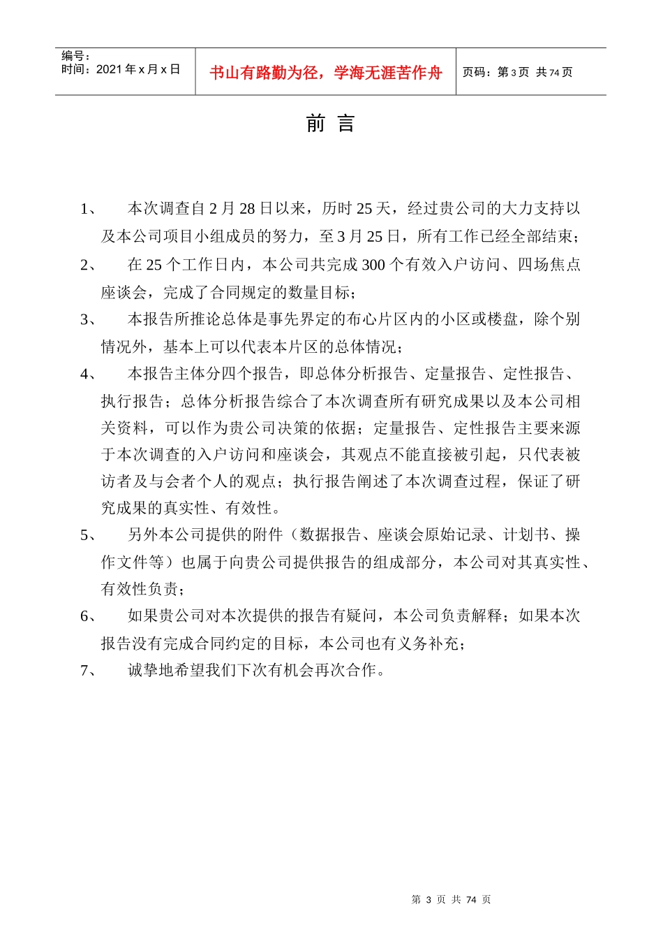 某花园第三期市场调研报告_第3页