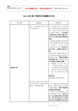 校园网上网客户端常见问题-Mconfigini各字段说明
