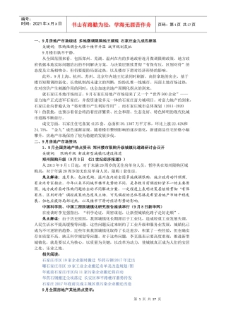 石家庄9月房地产市场分析