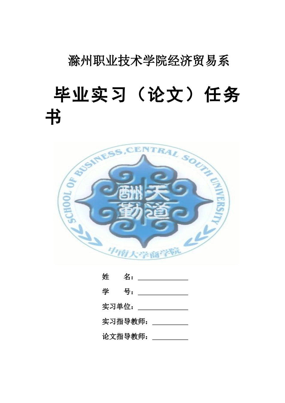 滁州职业技术学院经济贸易系_第1页