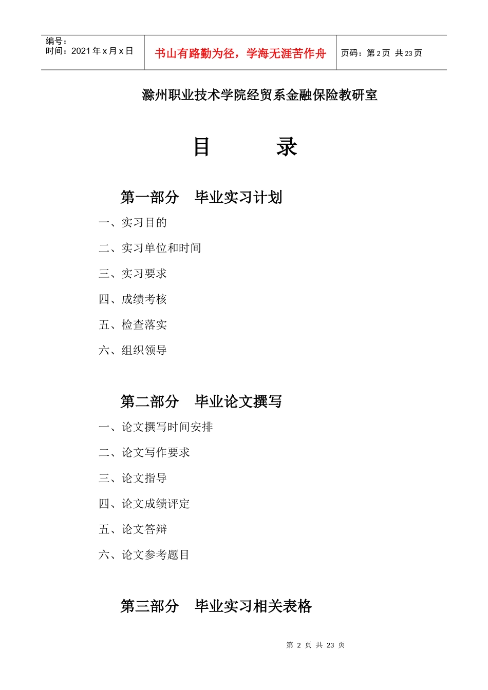 滁州职业技术学院经济贸易系_第2页