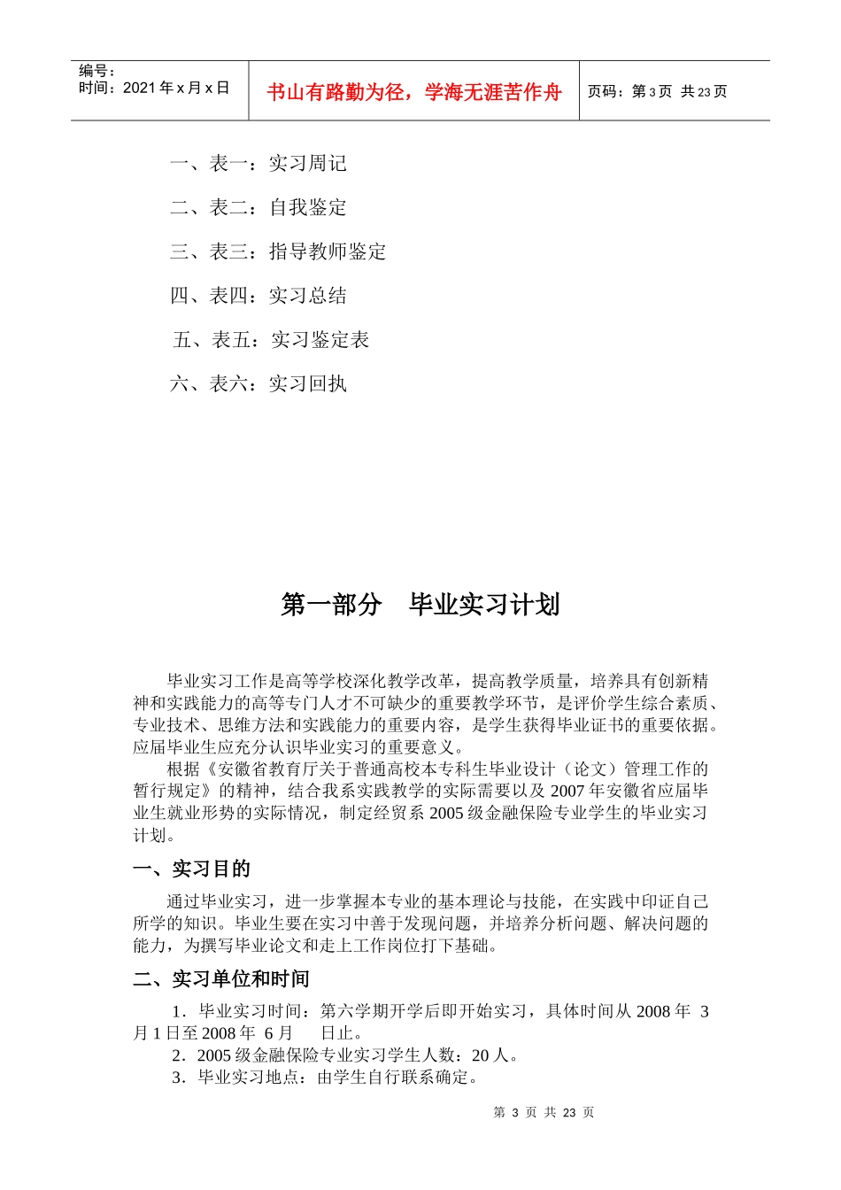 滁州职业技术学院经济贸易系_第3页