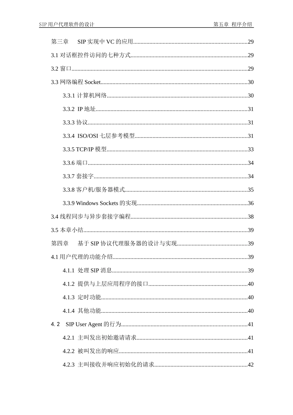 毕业论文SIP协议代理服务器的实现_第2页
