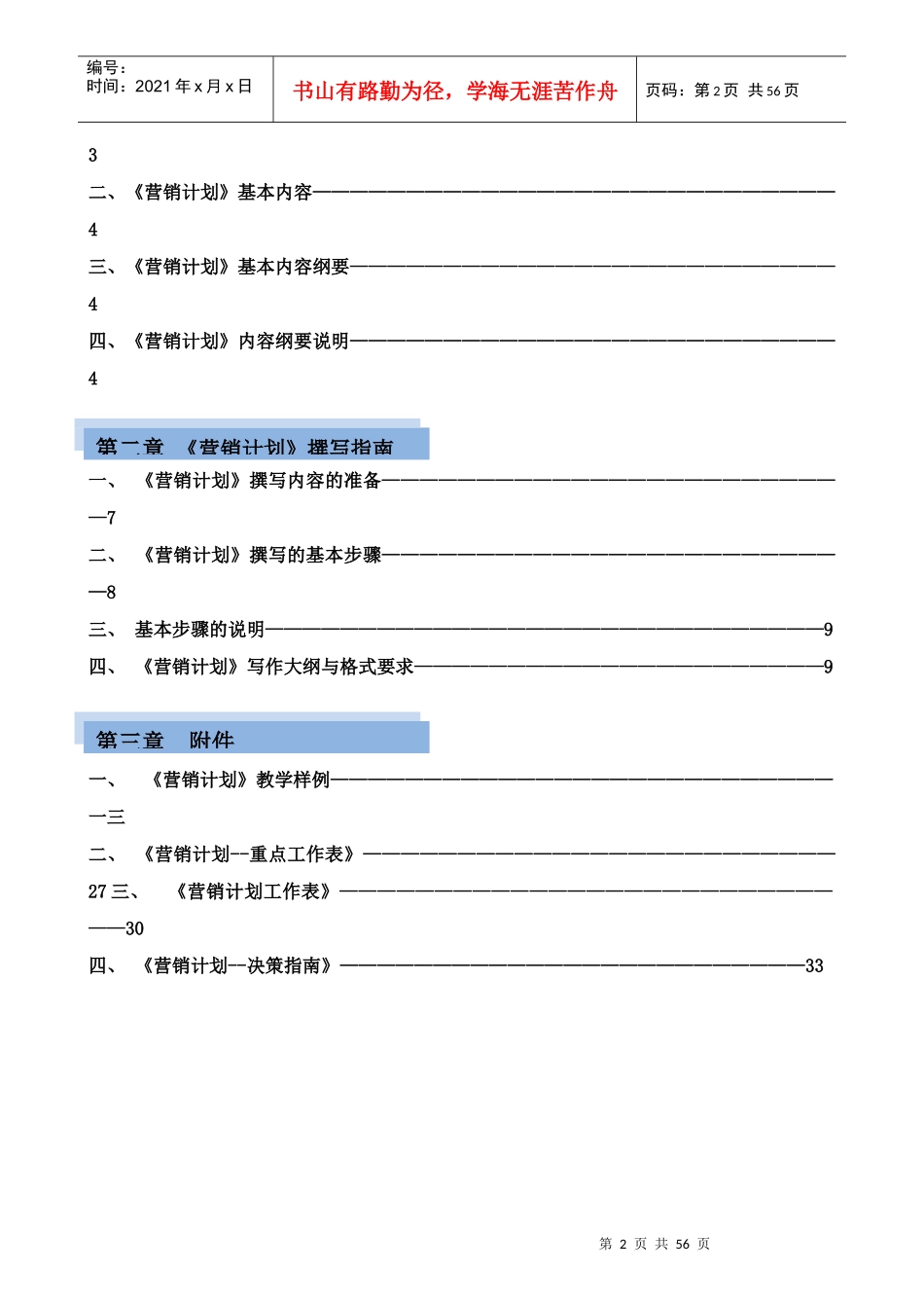 营销计划指南_第2页
