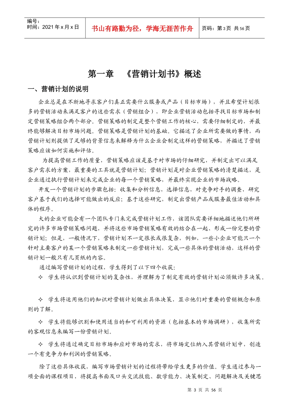 营销计划指南_第3页