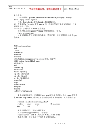 红帽RHEL5U4平台实现pppoe+freeradius+mysql认证服务器