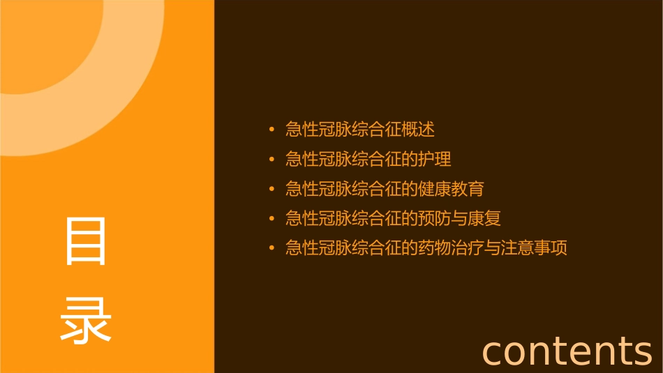急性冠脉综合征病人健康教育护理课件_第2页