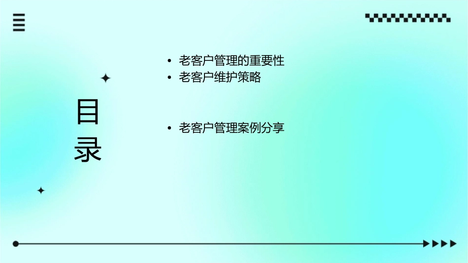 老客户的管理价值课件_第2页