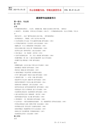 某汽车大学新闻学必读书目