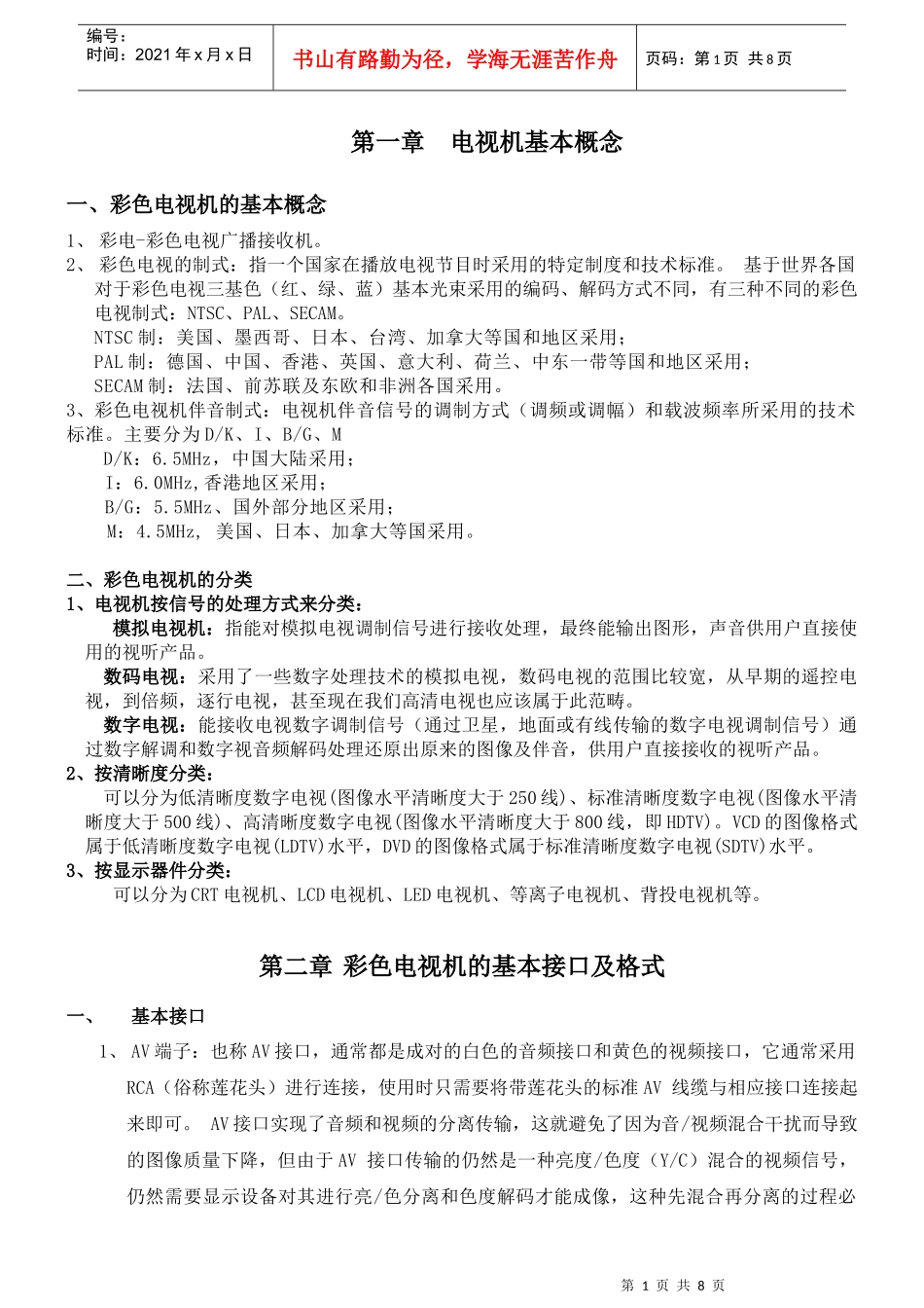 电视原理18554548_第1页