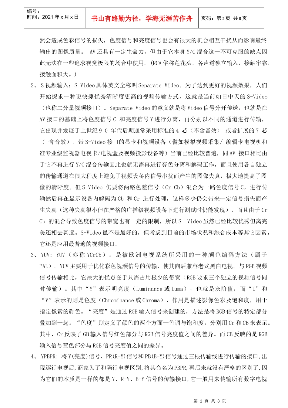 电视原理18554548_第2页