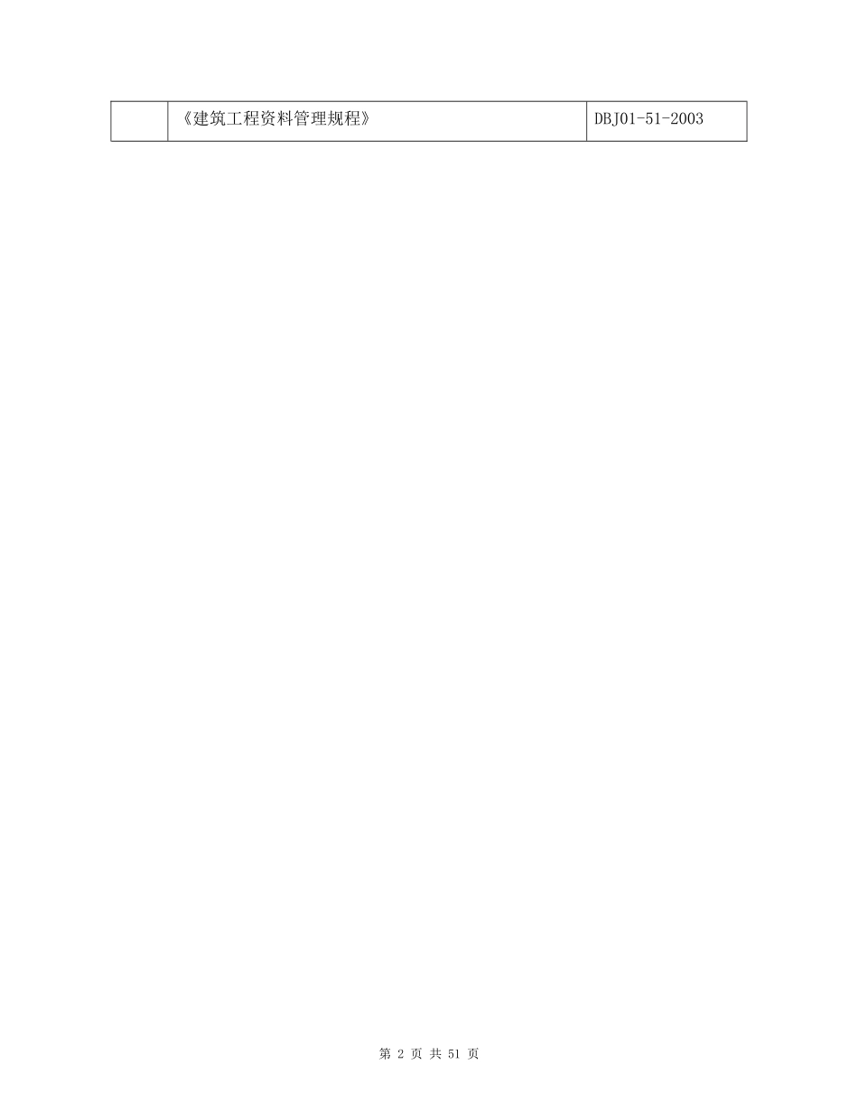 支护及土方施工方案_第2页