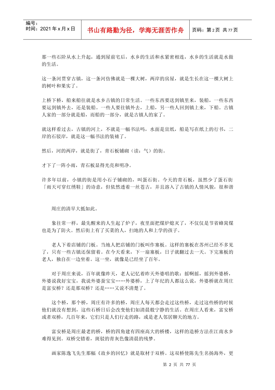 文化系列电视片江南解说词_第2页