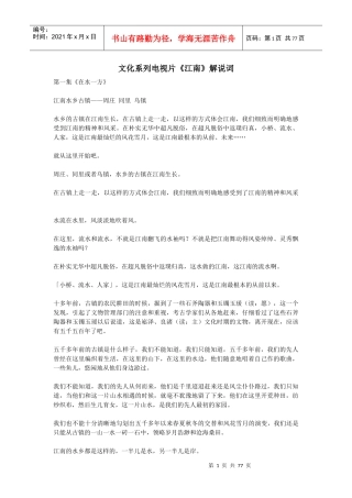 文化系列电视片江南解说词