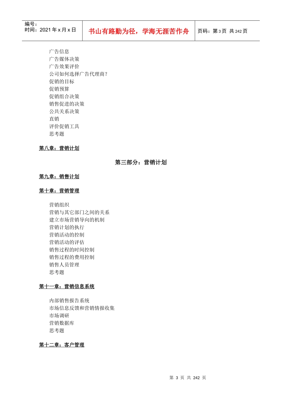 战略营销计划_中国讲师网_第3页