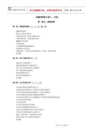 战略营销计划_中国讲师网